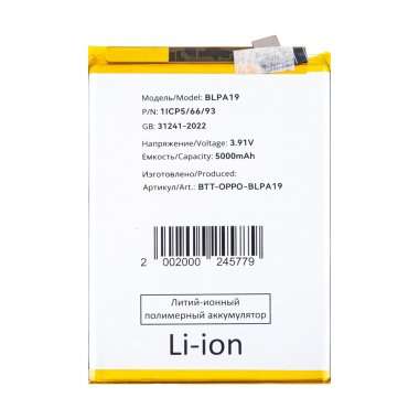 Аккумуляторная батарея для Oppo A18 BLPA19 &mdash; 2