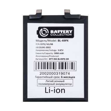 Аккумуляторная батарея для Infinix Zero 30 5G (BL-49PX) (Премиум) — 2